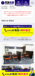 ブランドから不用品まで幅広い買取で西尾市の人気店舗「買取専門店 大吉 西尾店」