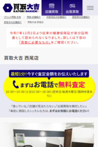 ブランドから不用品まで幅広い買取で西尾市の人気店舗「買取専門店 大吉 西尾店」