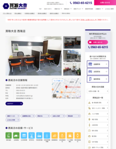 ブランドから不用品まで幅広い買取で西尾市の人気店舗「買取専門店 大吉 西尾店」