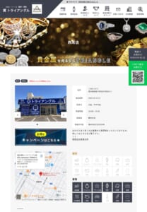 西尾市の相談・査定無料の高価買取店「トライアングル西尾店」