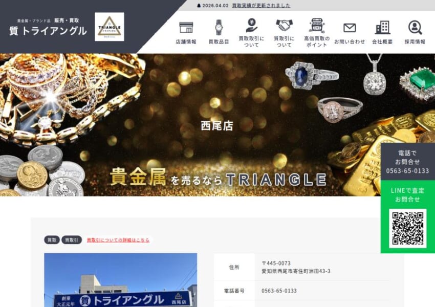 西尾市の相談・査定無料の高価買取店「トライアングル西尾店」