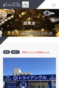 西尾市の相談・査定無料の高価買取店「トライアングル西尾店」