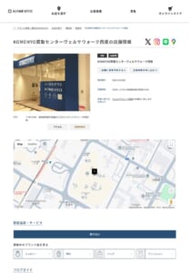 西尾市の最大手買取専門店「KOMEHYO（コメ兵）買取センターヴェルサウォーク西尾」