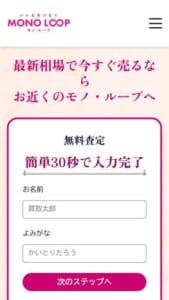 西尾市や北陸東海エリアで展開する人気買取店「モノ・ループ フィールいつも西尾店」